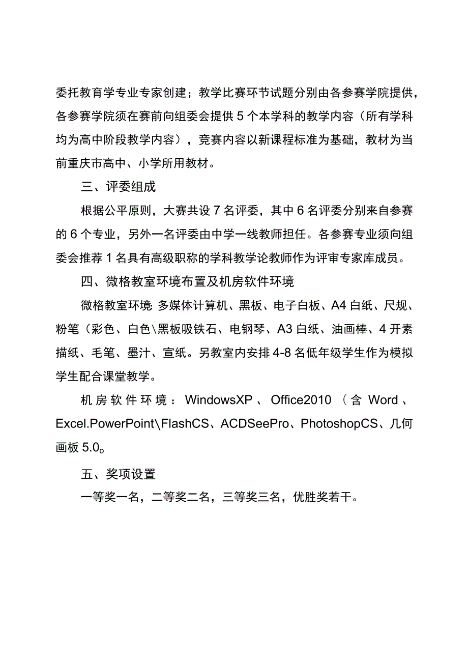 重庆三峡学院第四届师范生教学技能竞赛回执单.docx_第3页