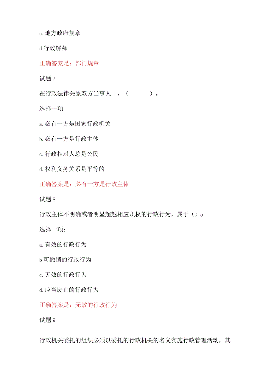 行政法与行政诉讼法形考任务一参考资料.docx_第3页