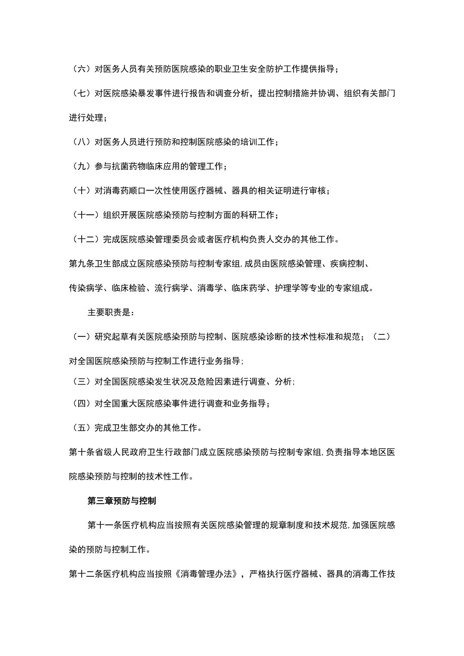 医院感染管理办法.docx_第3页