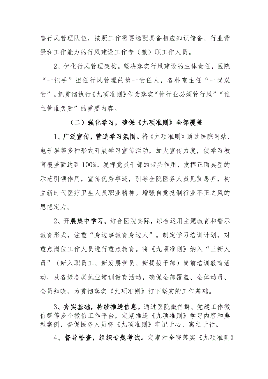 卫生院贯彻落实医疗机构工作人员廉洁从业九项准则实施方案.docx_第2页