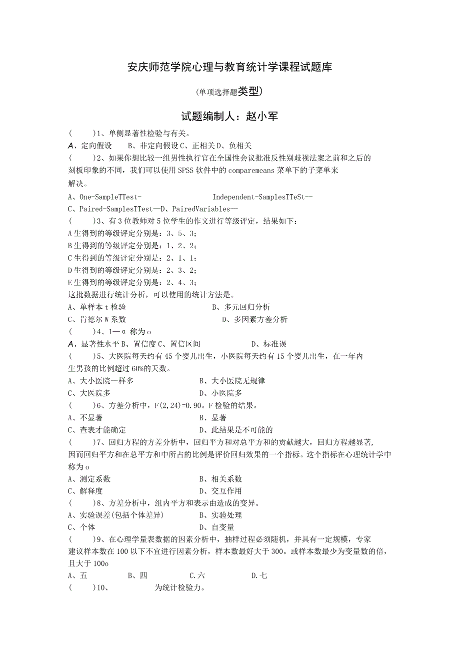 心理与教育--统计学课程试题库(单选题.docx_第1页