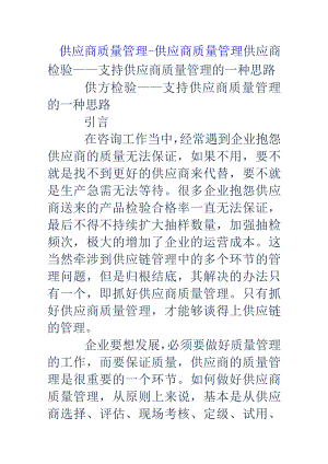 供应商质量管理供应商质量管理.docx