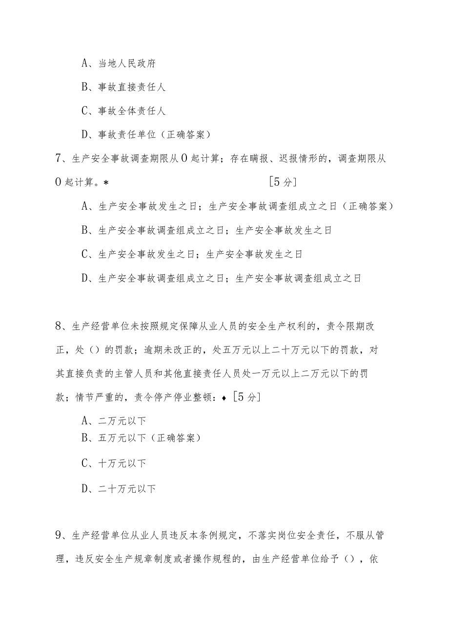 2023新修订四川省安全生产条例测试题目含答案.docx_第3页