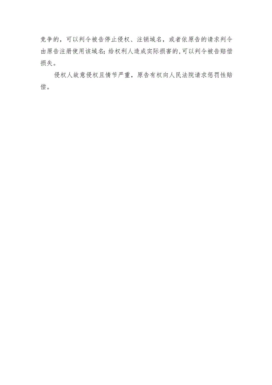 最高人民法院关于审理涉及计算机网络域名民事纠纷案件适用法律若干问题的解释.docx_第3页