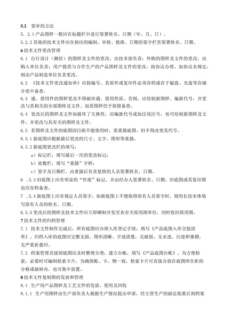 工厂技术文件管理制度保护公司技术成果不被丢失和泄漏.docx_第3页