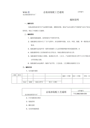 总装部装配工艺通则(修订版).docx