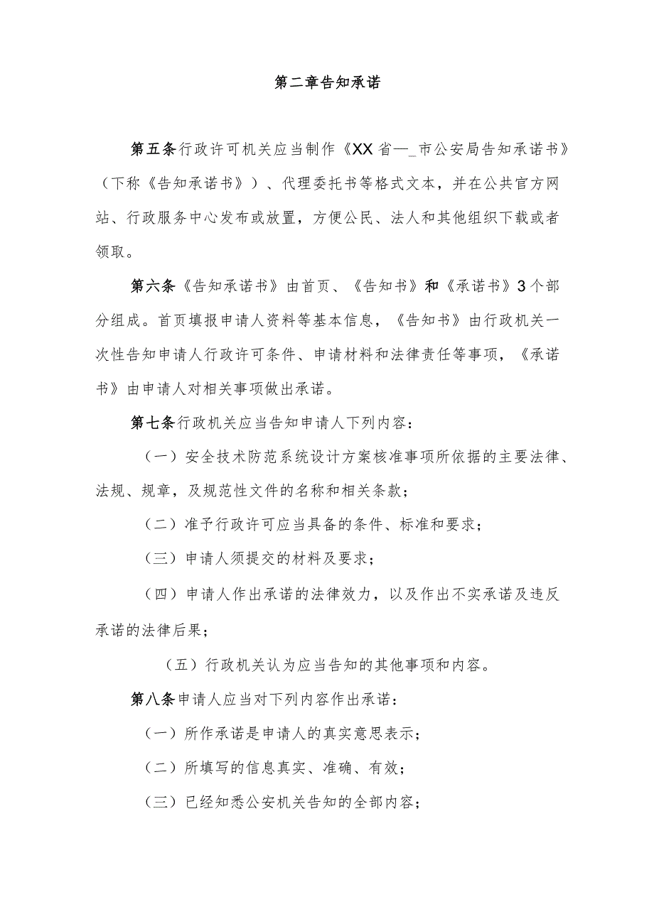 安全技术防范系统设计方案核准告知承诺制实施办法.docx_第2页