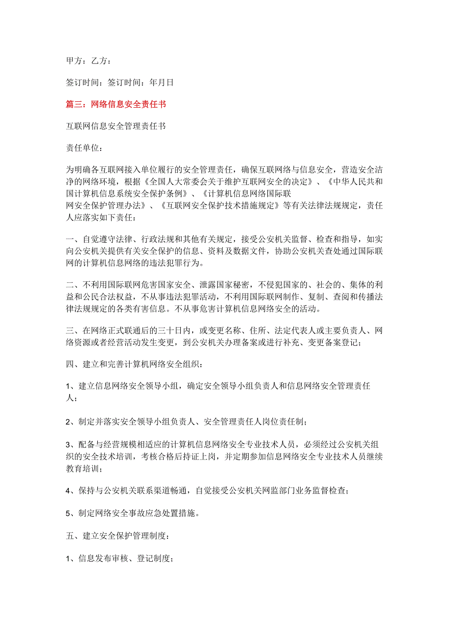 【精品文档】医院网络信息安全责任书-范文模板-(5页).docx_第3页