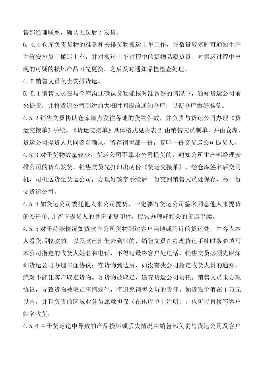 公司产品销售出货管理制度含出库单与货运交接单模板.docx_第3页