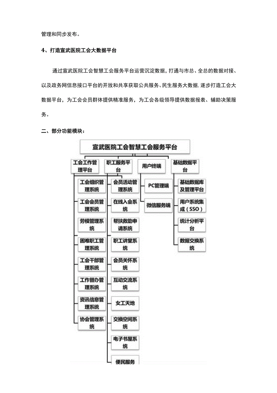 各企业事业单位工会互联网+解决方案.docx_第2页