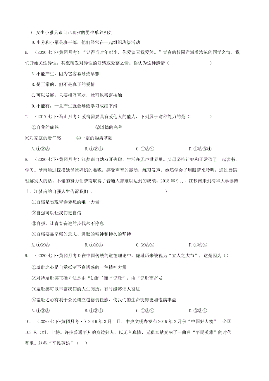 湖北省黄冈市五校联考2019-2020学年七年级下学期道法4月检测模拟试卷.docx_第2页