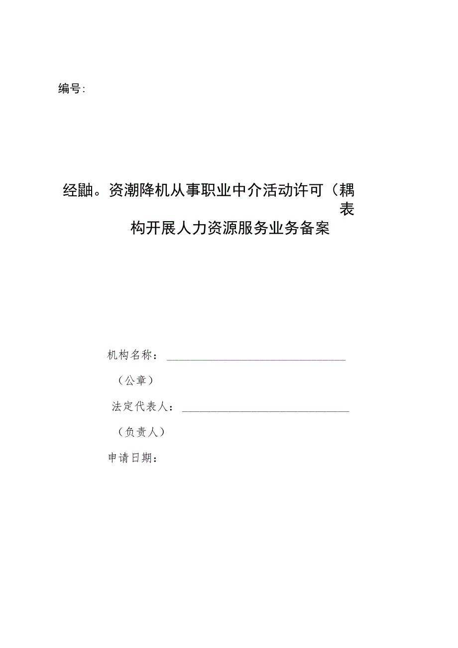 编号申请表.docx_第1页