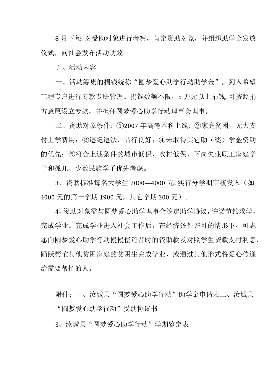 圆梦爱心助学行动活动方案.docx_第2页