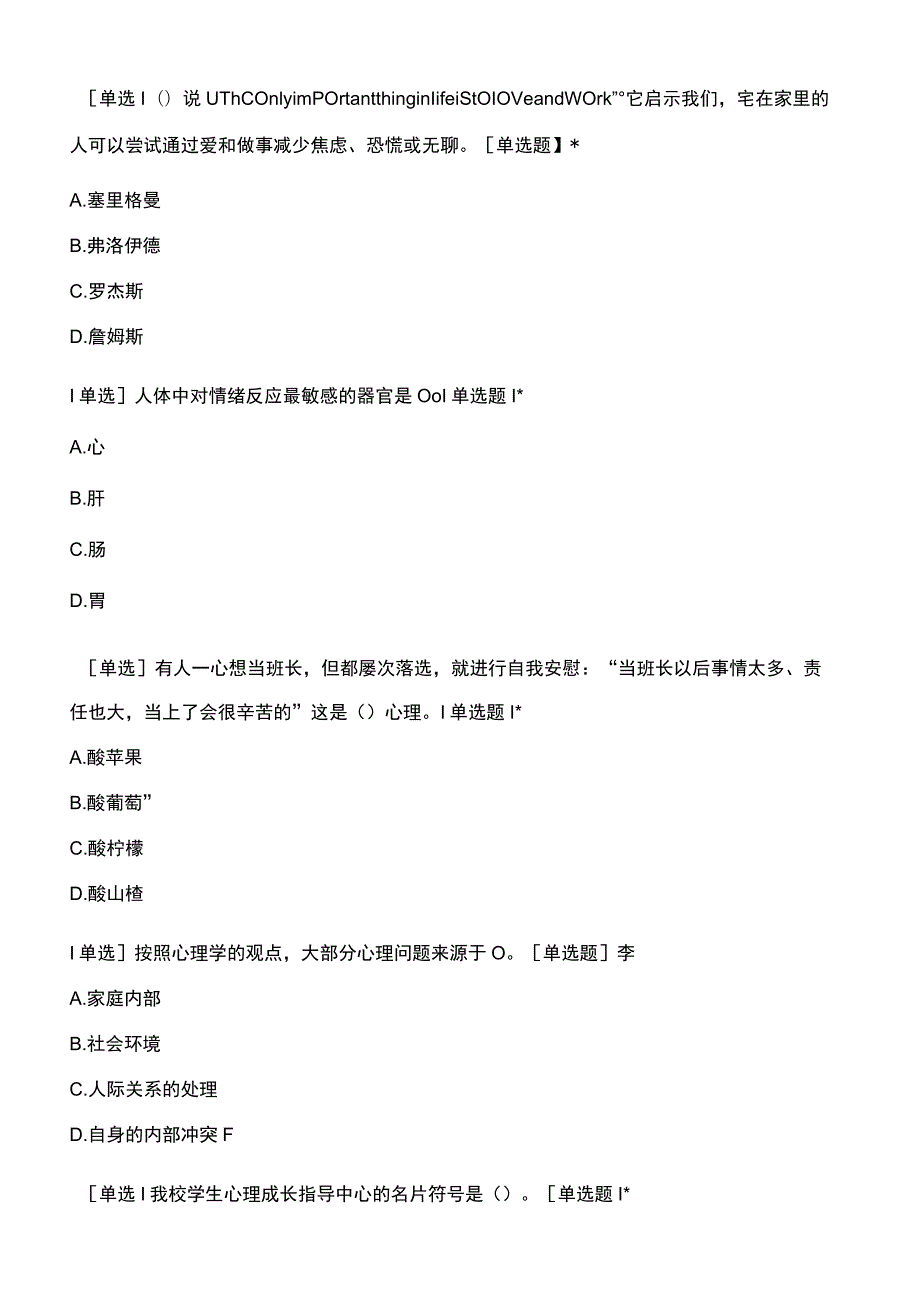 心理健康科普知识竞赛题目及答案.docx_第2页