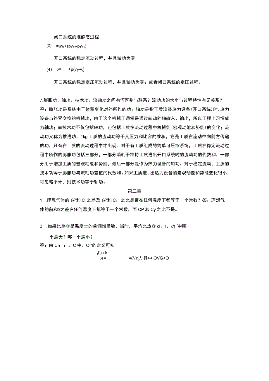 热工基础思考题答案.docx_第3页