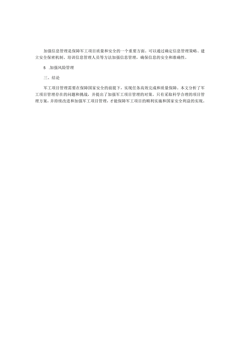 浅谈军工项目管理现状及对策.docx_第2页