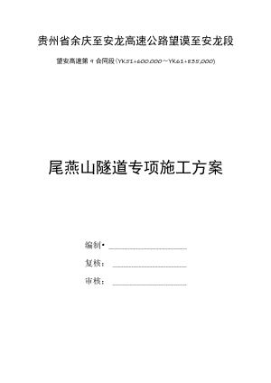 隧道工程施工组织设计方案.docx