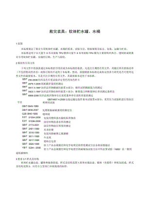 救灾装具：软体贮水罐、水桶.docx