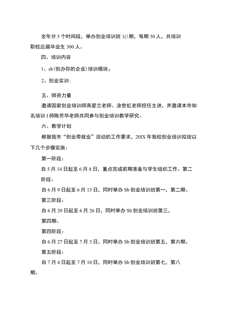 创业培训工作计划.docx_第2页