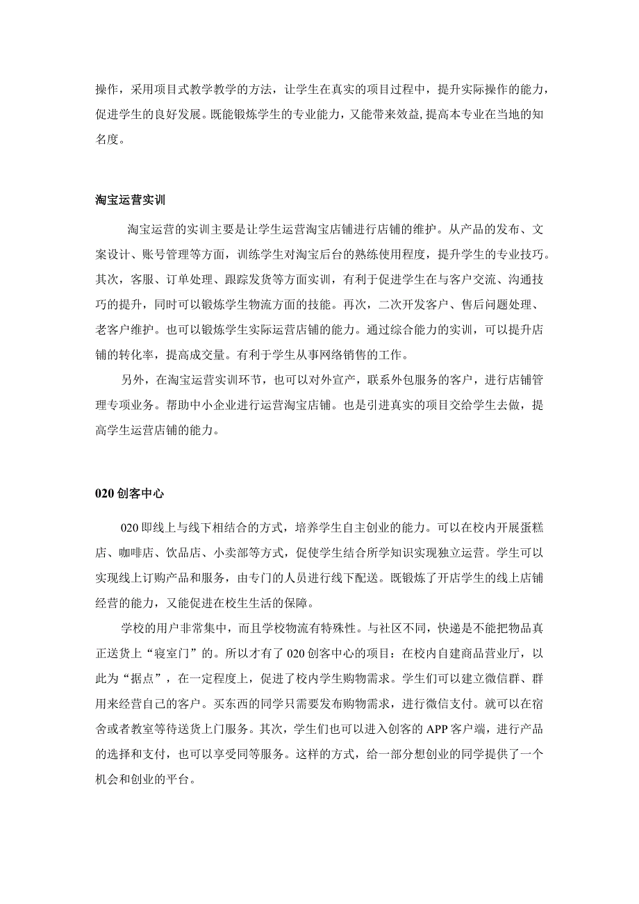 专业教学改革方案及总结材料.docx_第3页