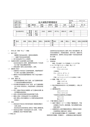 某企业城秩序管理规范(doc 3页).docx