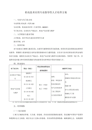 机电技术应用专业指导性人才培养方案.docx