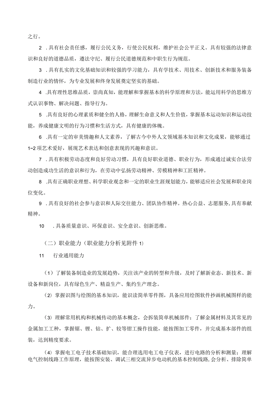 机电技术应用专业指导性人才培养方案.docx_第2页