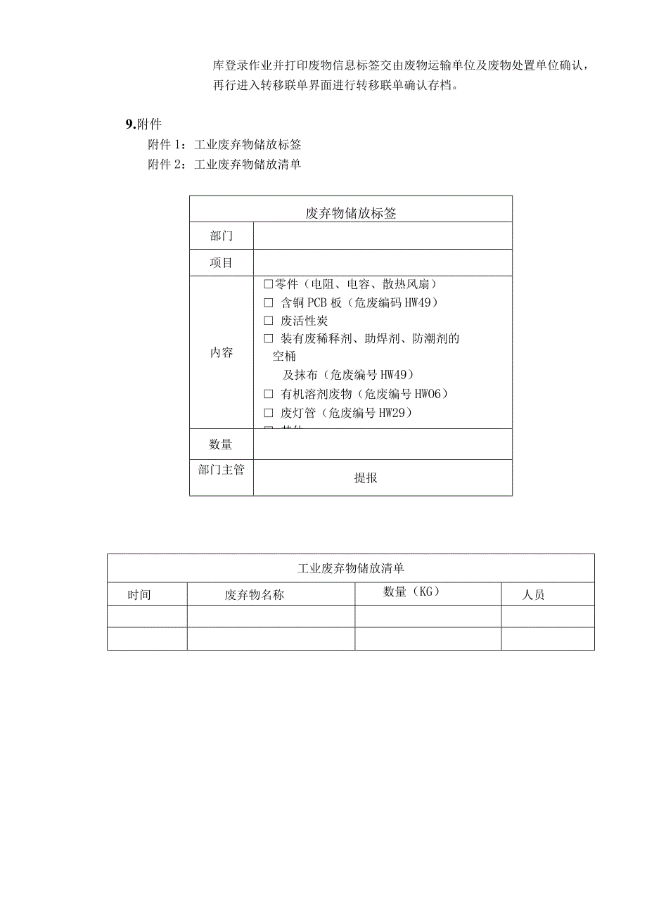 工业废弃物储放作业规定工业废弃物分类与清运结算办法.docx_第3页