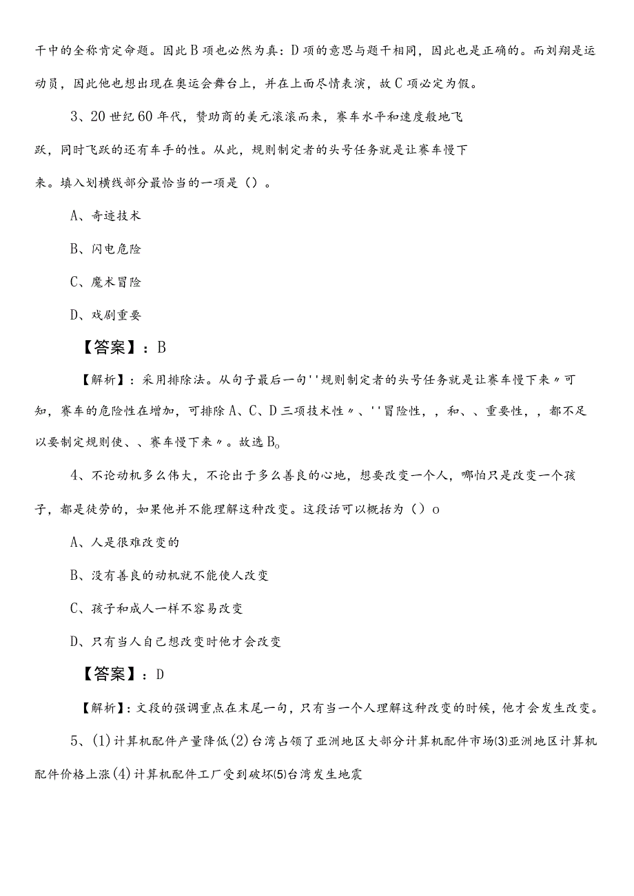 某单位公务员考试行政职业能力测验第二阶段综合检测试卷（包含答案）.docx_第2页