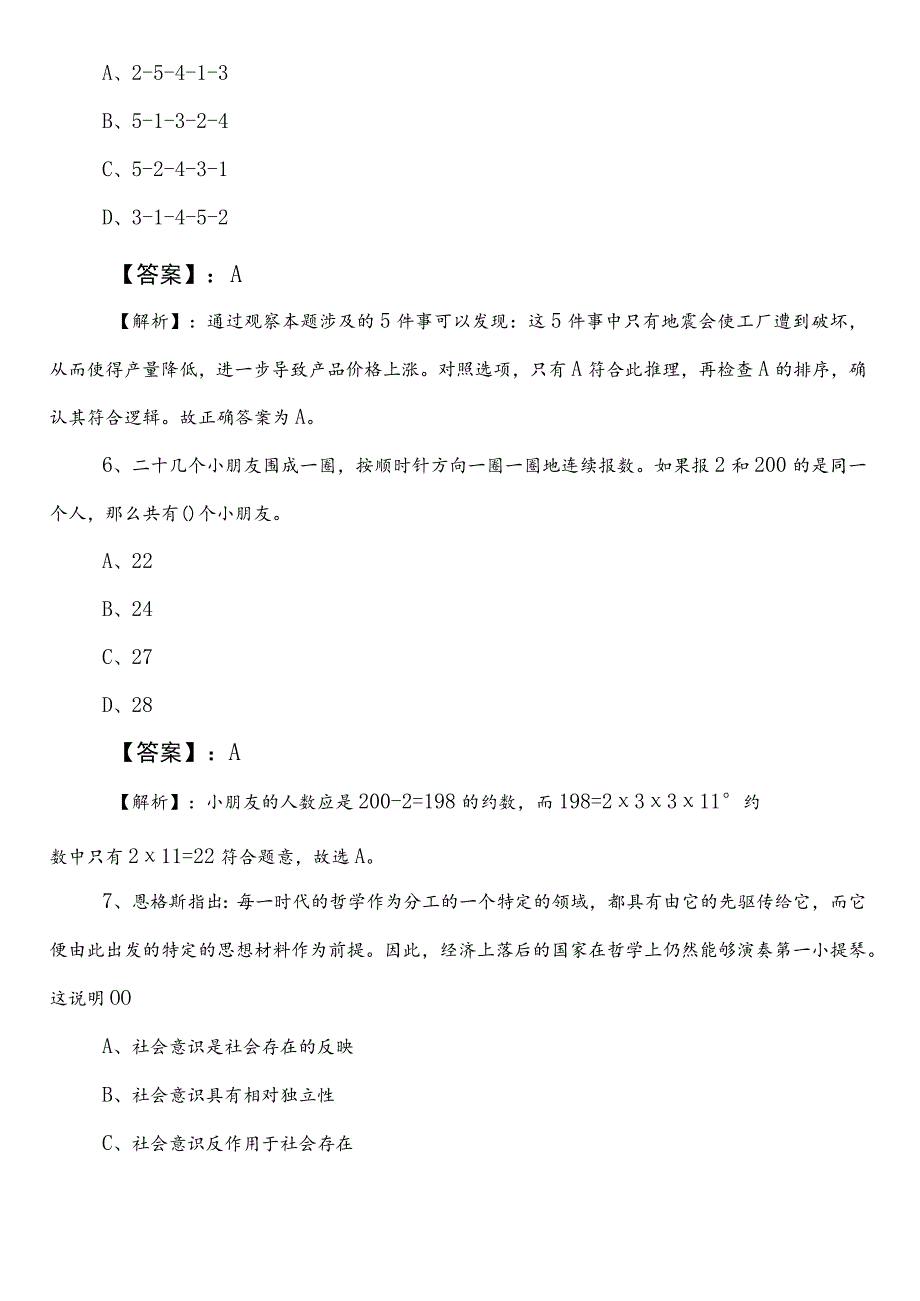 某单位公务员考试行政职业能力测验第二阶段综合检测试卷（包含答案）.docx_第3页