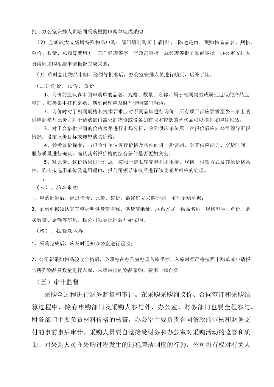 公司采购管理制度采购原则采购程序采购单据模板.docx_第2页