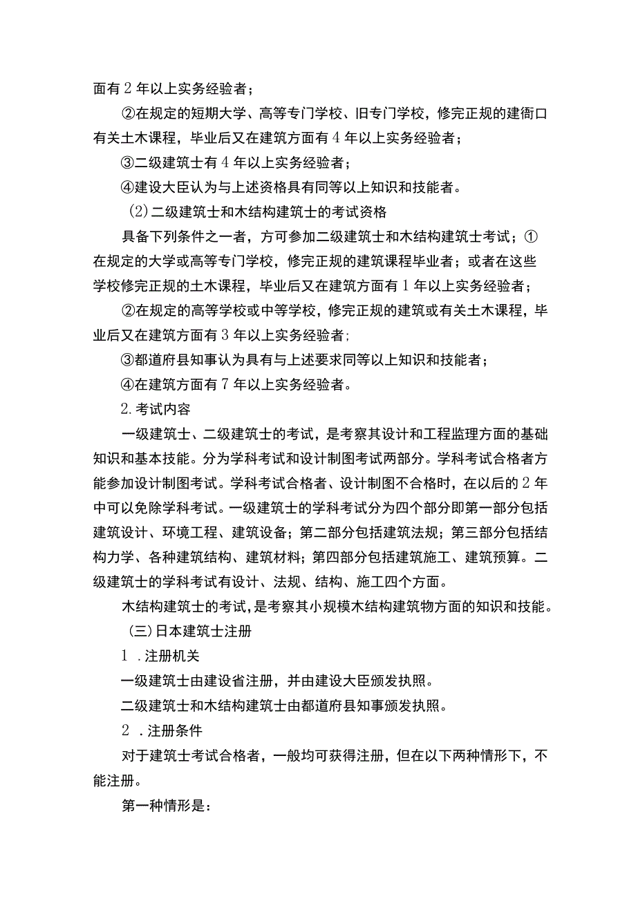 日本注册建筑师制度介绍.docx_第2页