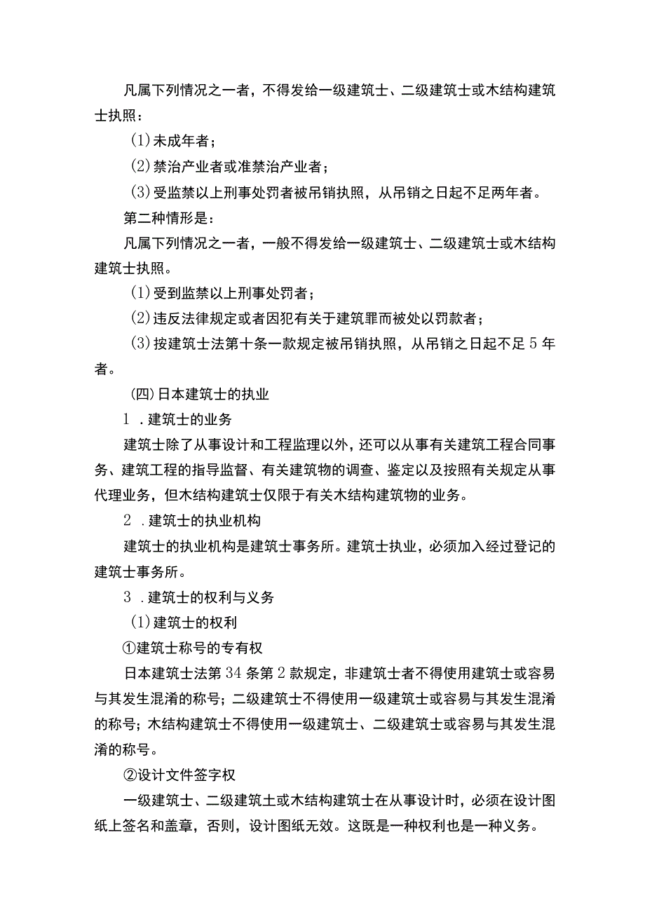 日本注册建筑师制度介绍.docx_第3页