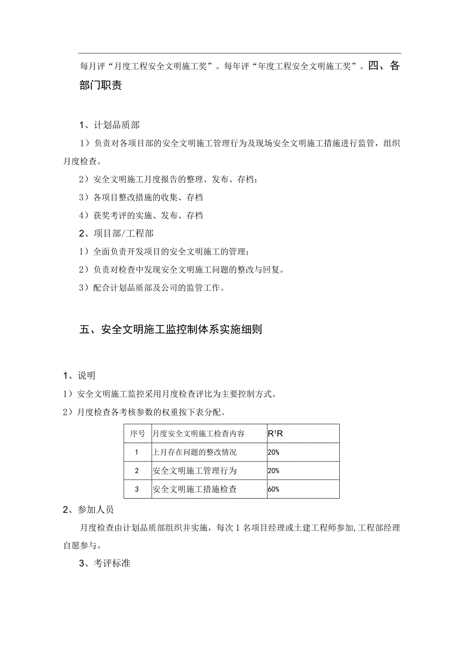 房地产公司工程安全文明施工监管体系.docx_第2页