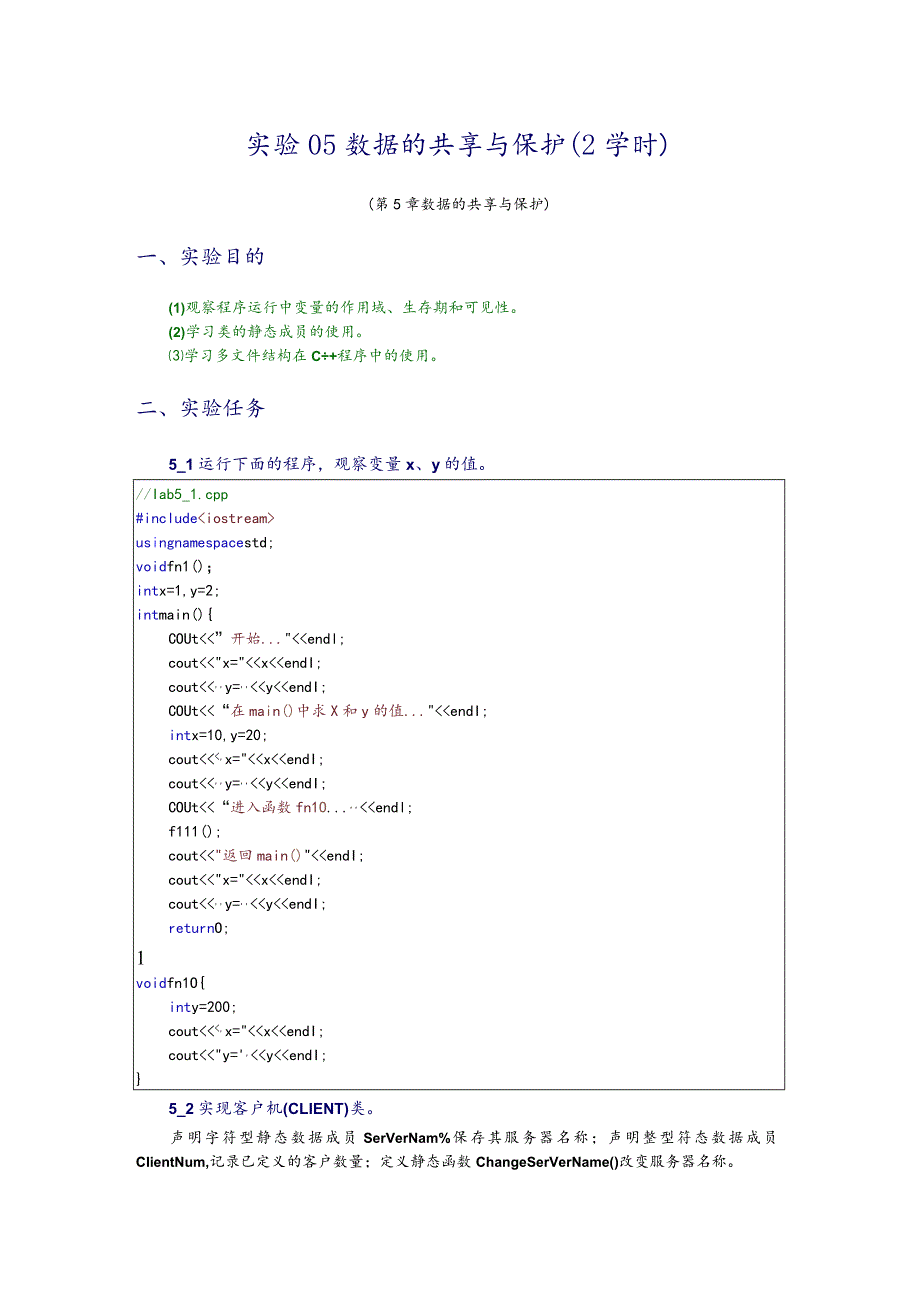 C++语言程序设计实验问题详解-大数据地共享与保护.docx_第1页