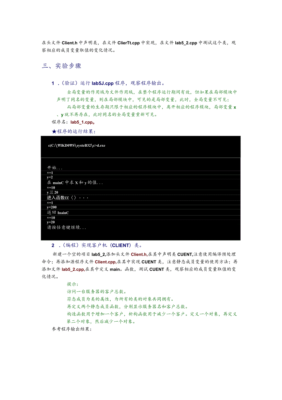 C++语言程序设计实验问题详解-大数据地共享与保护.docx_第2页