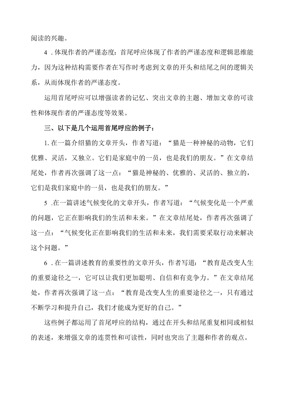 运用首尾呼应需要注意的问题.docx_第2页