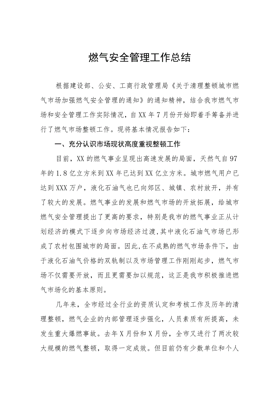 2023餐饮场所燃气安全专项整治工作总结十一篇范文.docx_第1页