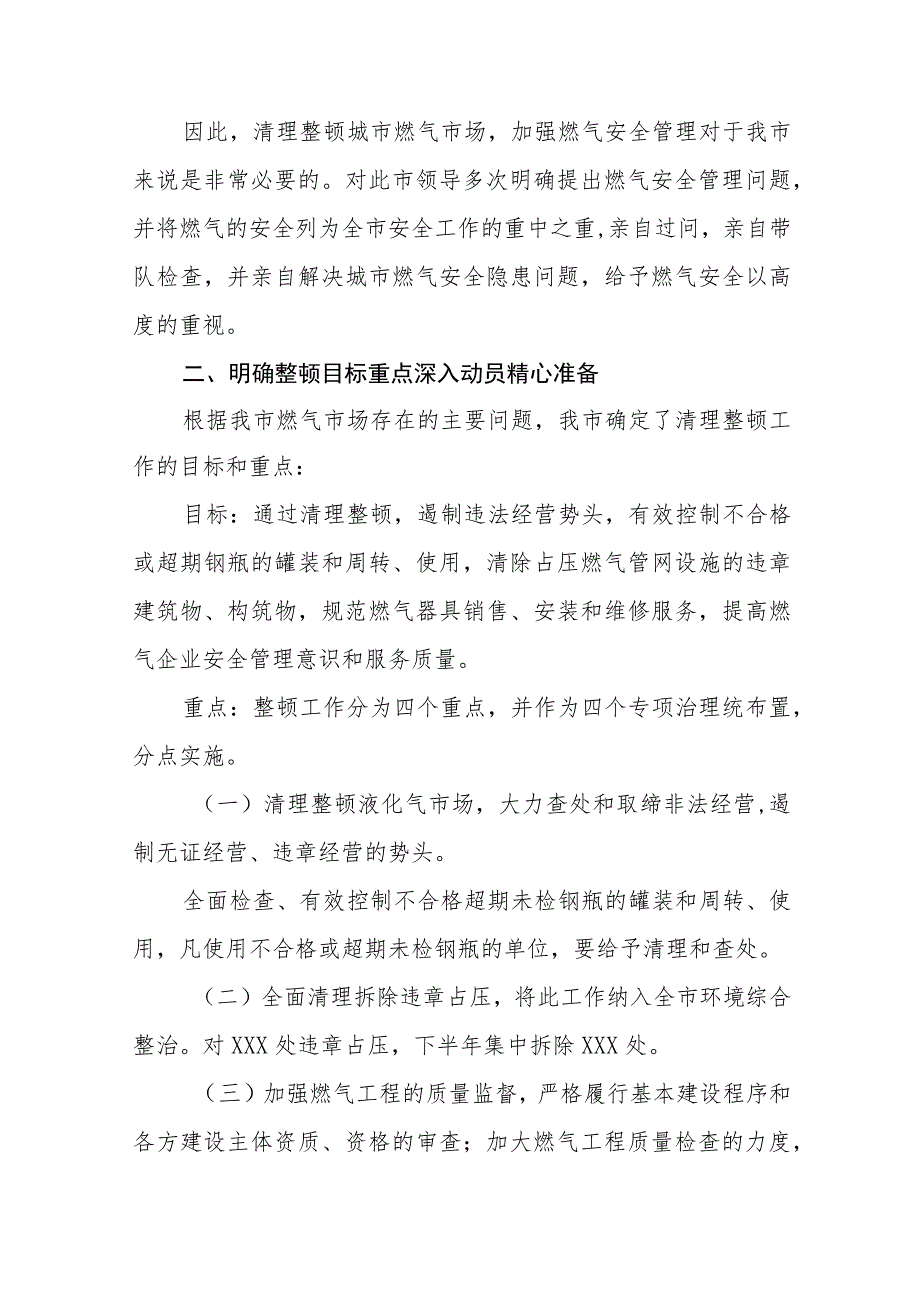 2023餐饮场所燃气安全专项整治工作总结十一篇范文.docx_第3页