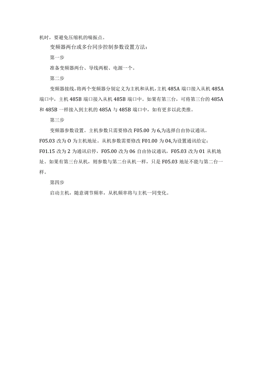 变频器参数设置大全.docx_第2页