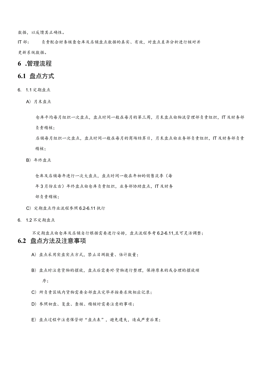 公司盘点工作流程盘点方法及注意事项盘点总结及报告.docx_第2页