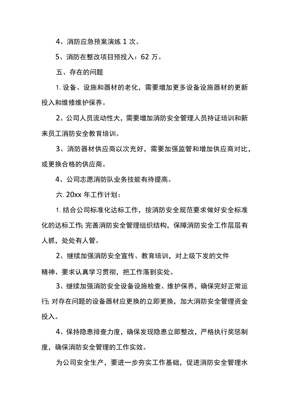 【方案】119消防宣传月活动总结通用15篇（36页） .docx_第3页