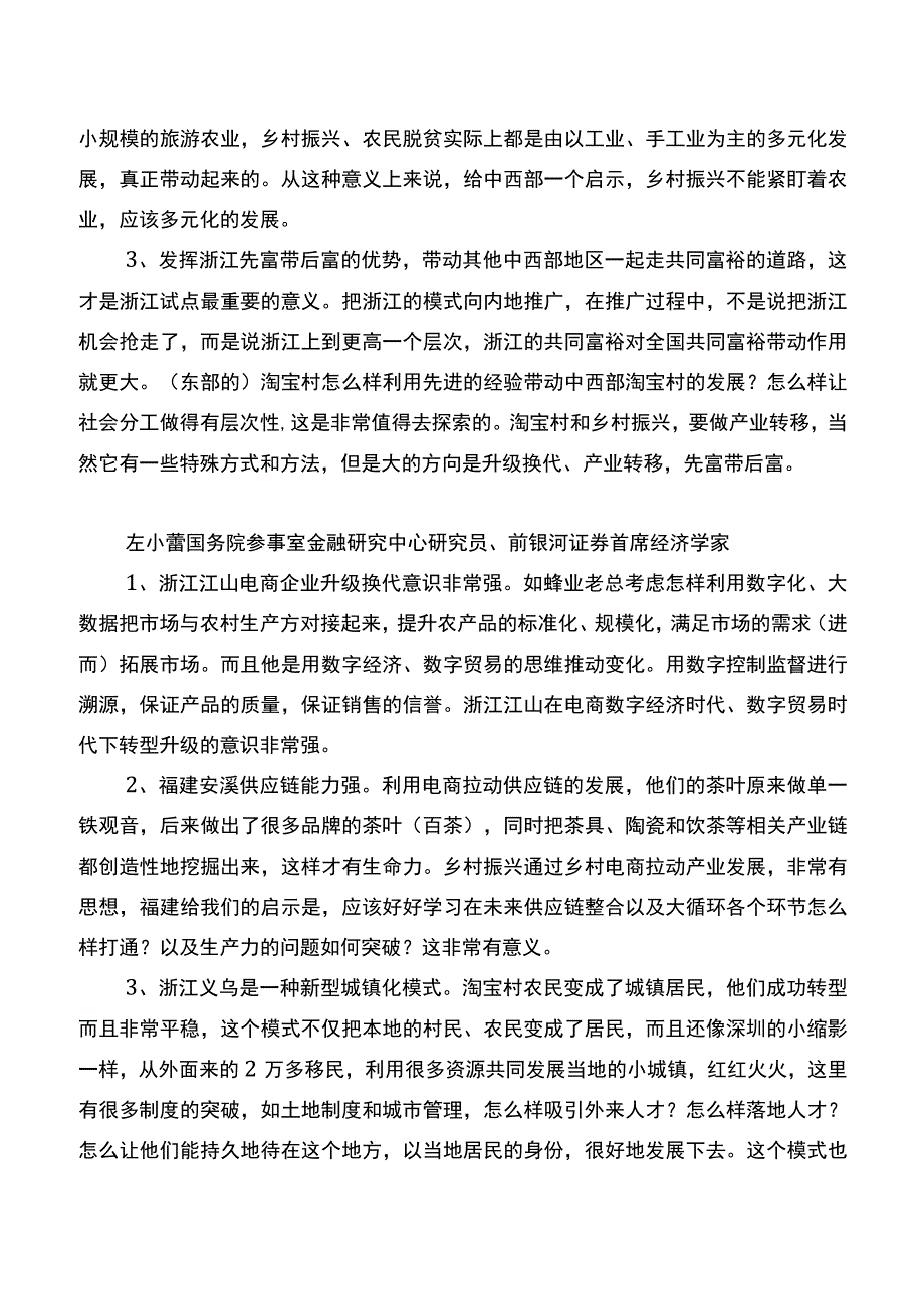 乡村振兴下的新生力专题调研专家观点汇编（2021830）-alibaba.docx_第2页