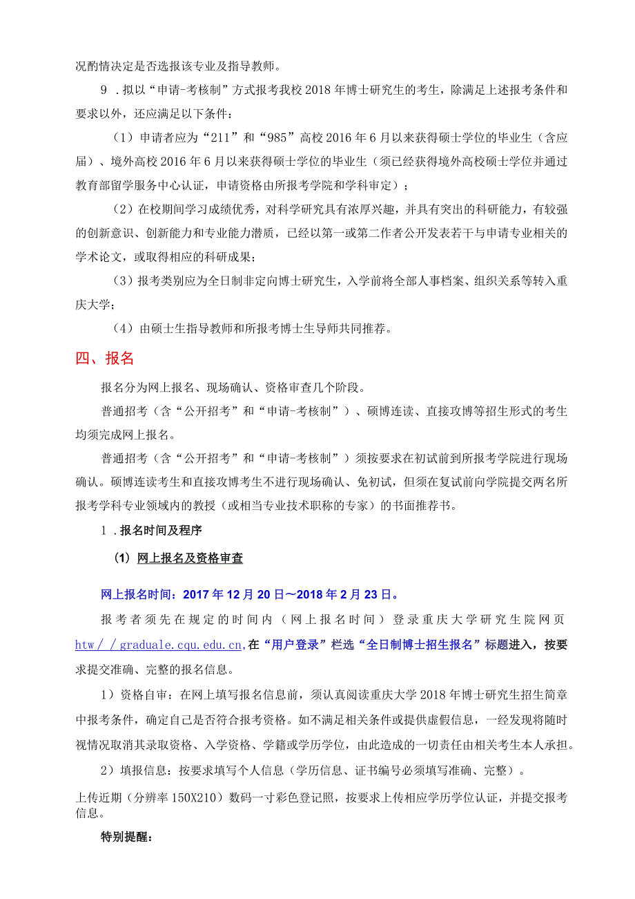 重庆大学博士研究生招生简章及专业目录.docx_第3页