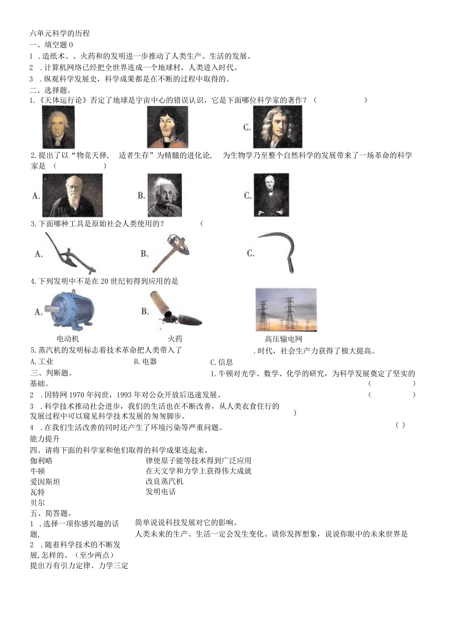 湘科版六年级科学第五、六单元试题.docx_第3页