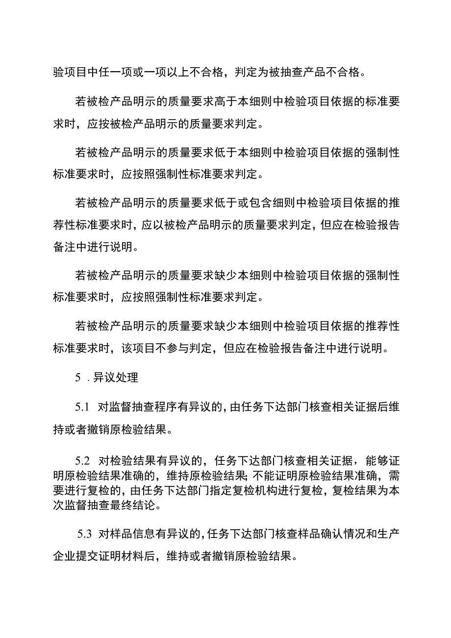 农用地膜省级监督抽查实施细则（2023年版）.docx_第3页