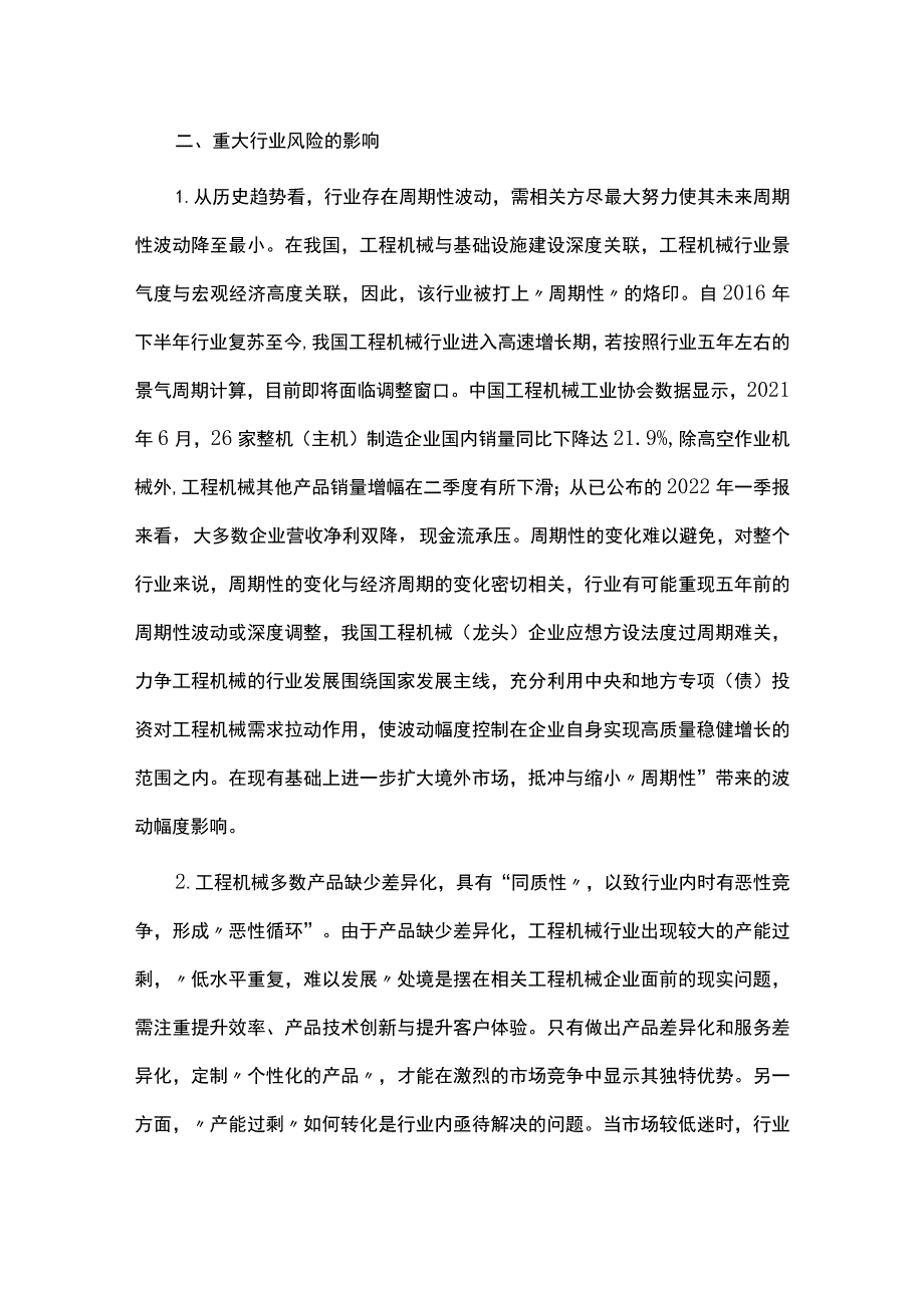 制造业财务审计重点实务方法.docx_第3页