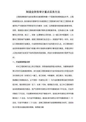 制造业财务审计重点实务方法.docx