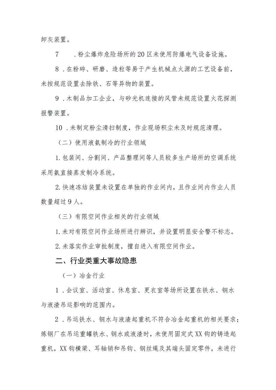 市级工贸行业重大生产安全事故隐患判定标准.docx_第2页