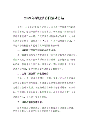 2023年全国消防日活动总结九篇.docx